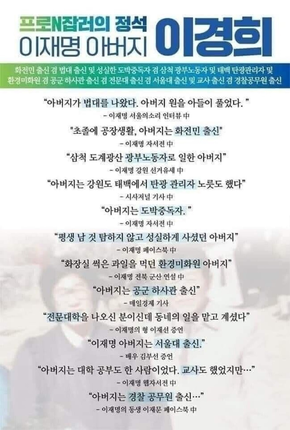  프로 N잡러 이재명 아버지