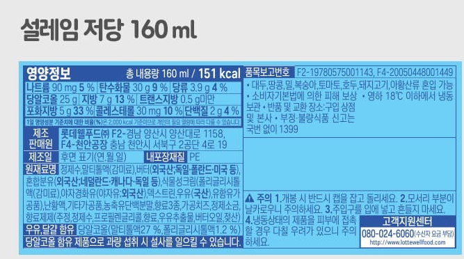 저당 설레임, 저당 위즐, 저당 돼지바 출시 | 인스티즈