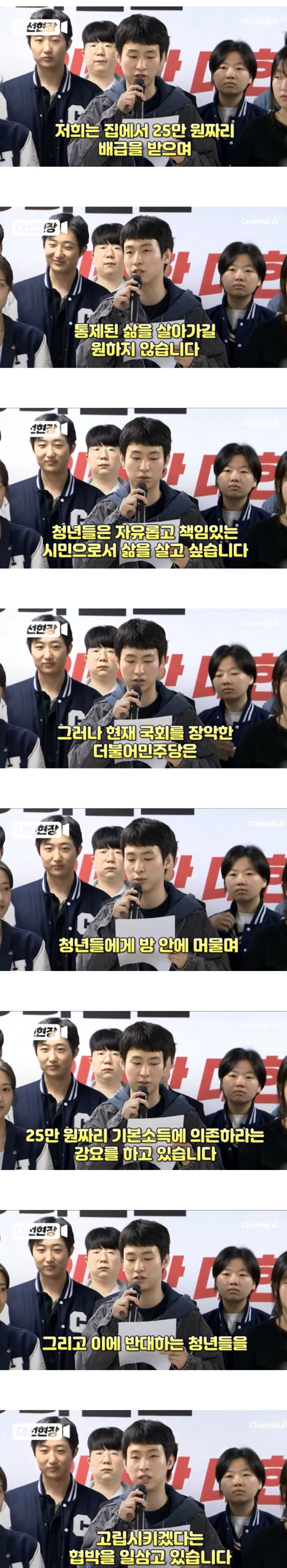 김문수 지지 대학생 "방 안에 박혀 25만원 배급받으며 살고 싶지 않다”