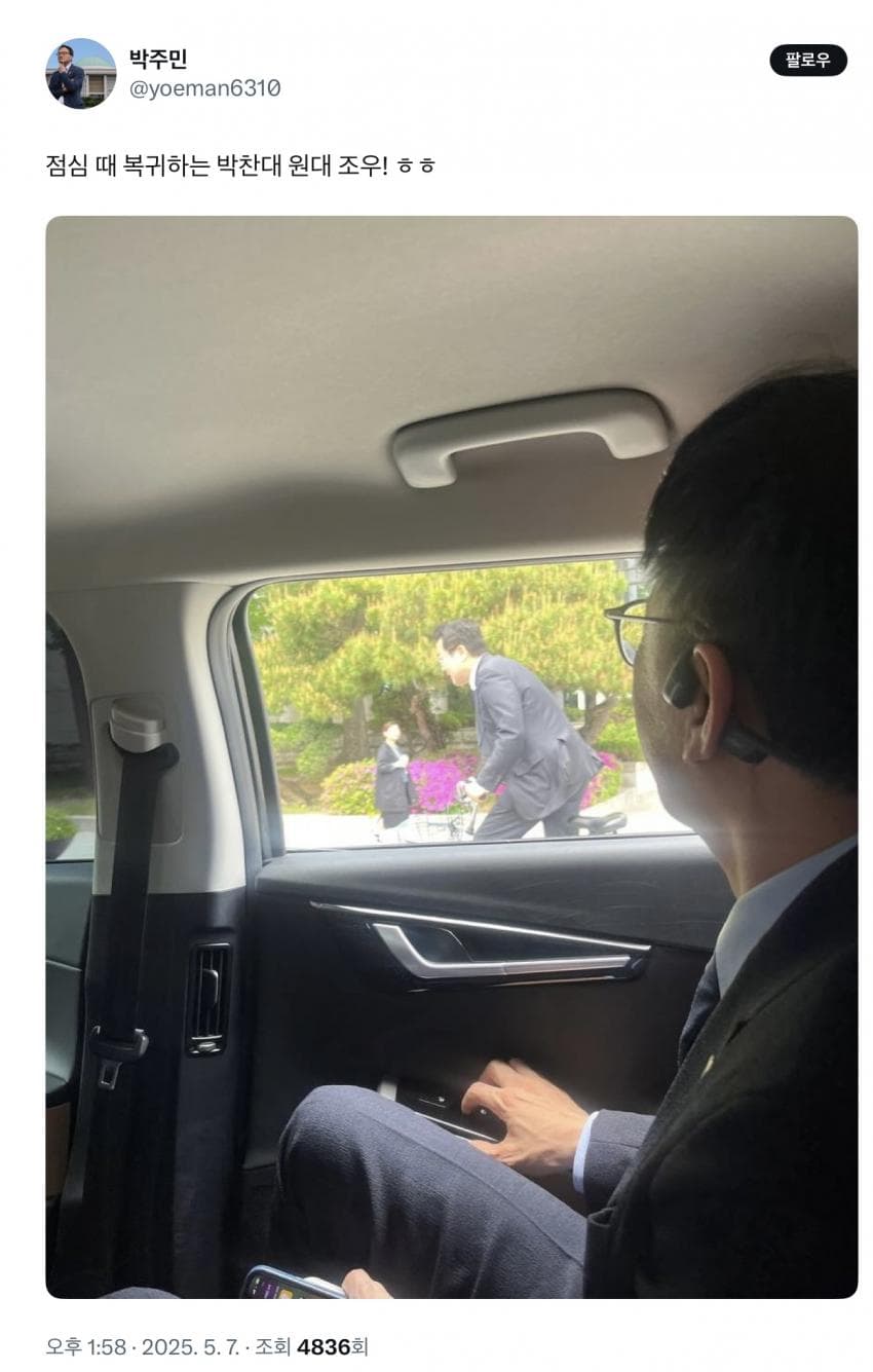  점심 때 복귀하는 박찬대 원대를 만난 박주민의원