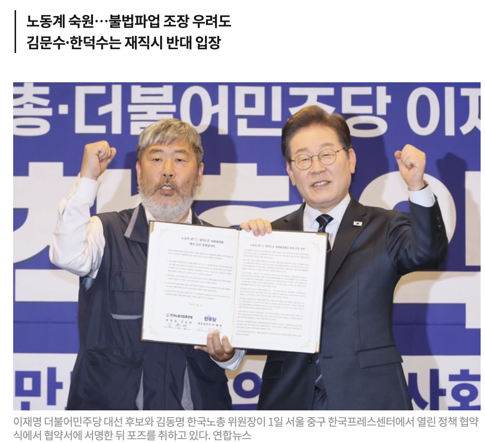  윤석열이 2번 거부한 노란봉투법, 이재명은 합니다”