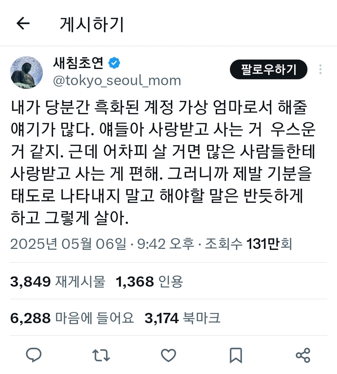 흑화된 엄마계정으로 유명?해진 계정의 매콤하지만 따뜻한 위로.twt | 인스티즈