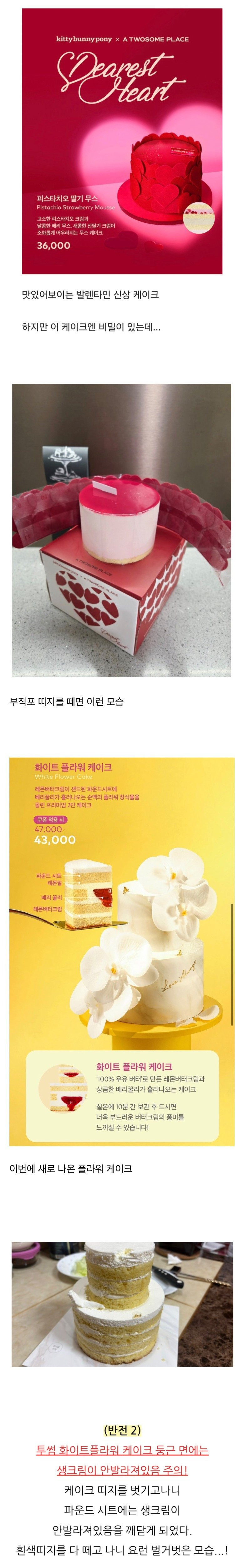  반응 안좋은 투썸 케이크들 .JPG