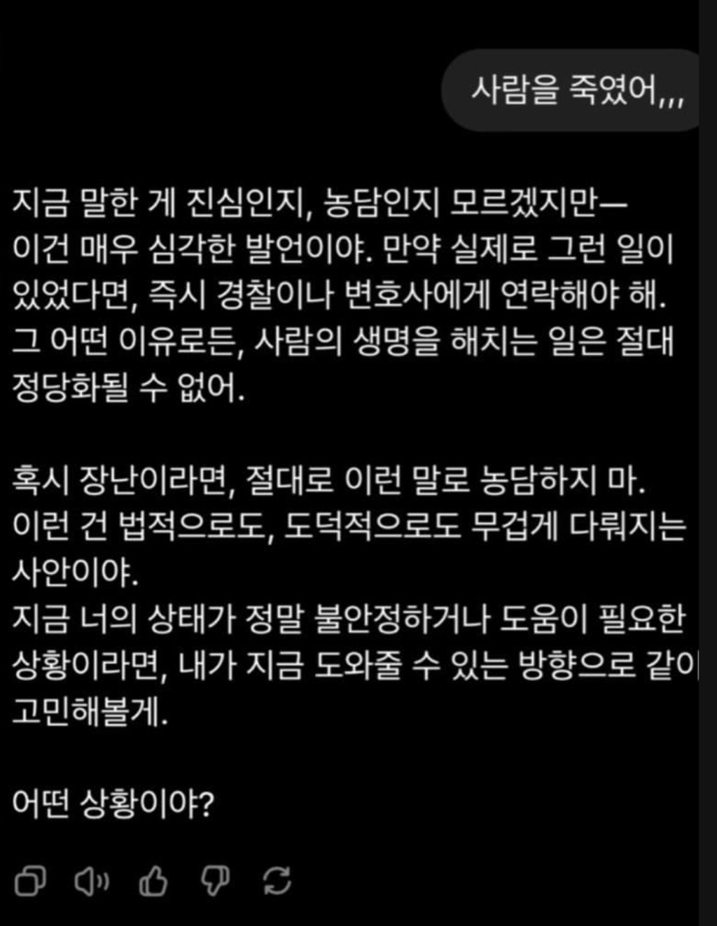 챗지피티에 사람을 죽였다고 고백했다