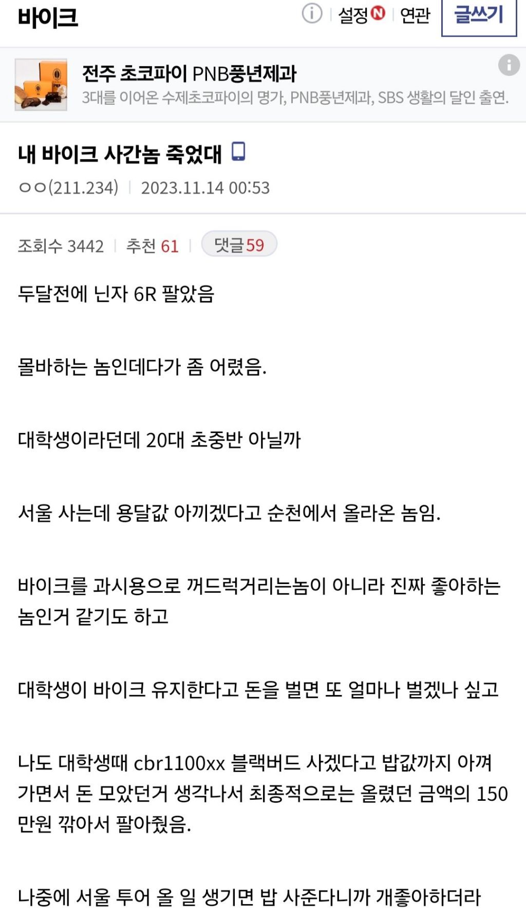  내 바이크 사간놈 죽었대6
