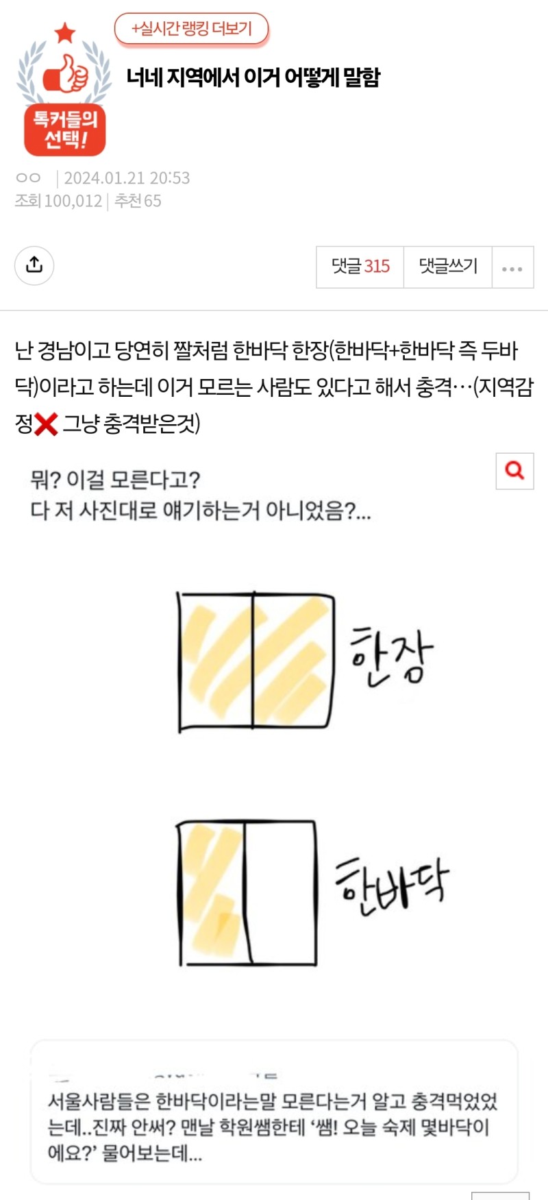  너네 지역에서 이거 어떻게 말함?2