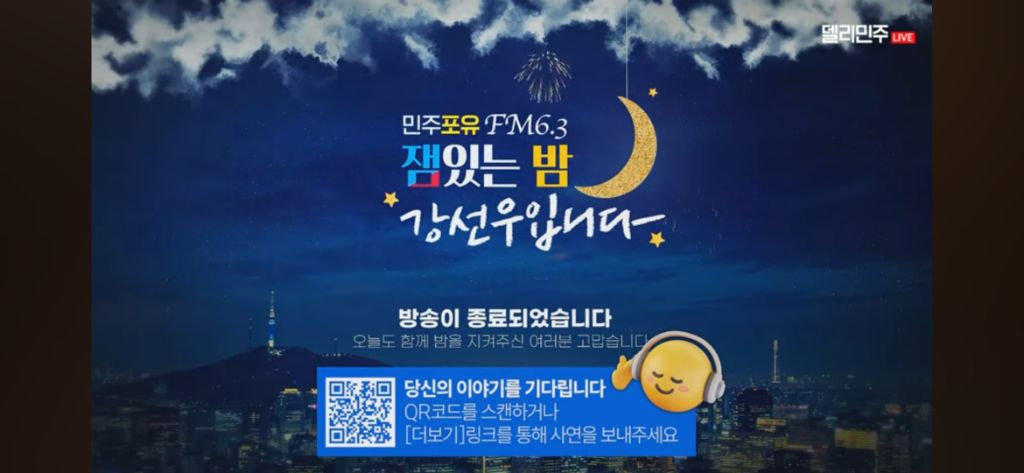 어제 첫방한 민주당 new 자컨 🌙심야 라디오📻 매일 밤 9시🎧 잼있는 밤 강선우입니다🌃 | 인스티즈
