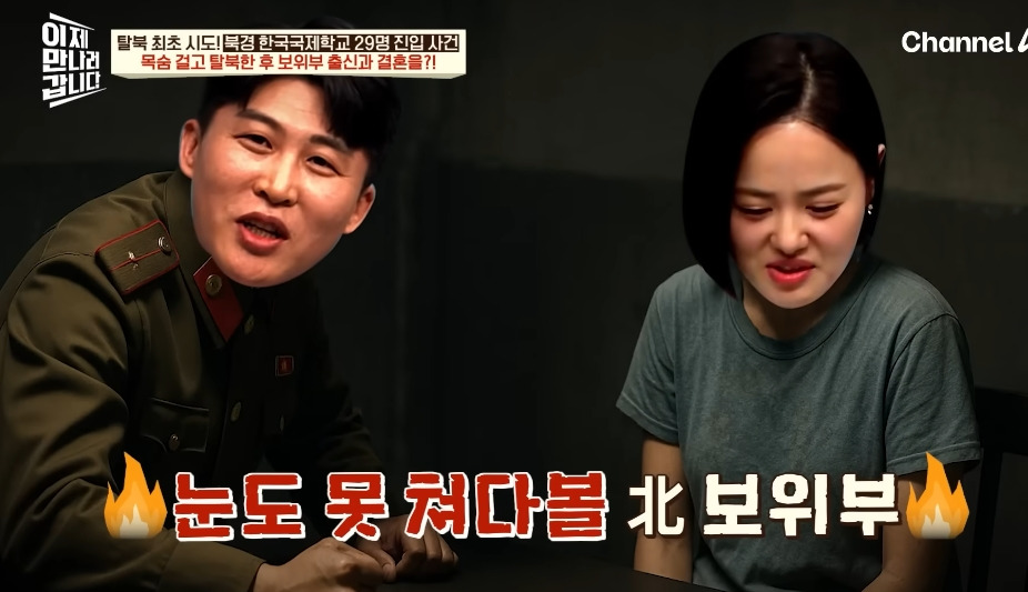 첫인상이 안좋았다는 탈북민 부부 | 인스티즈