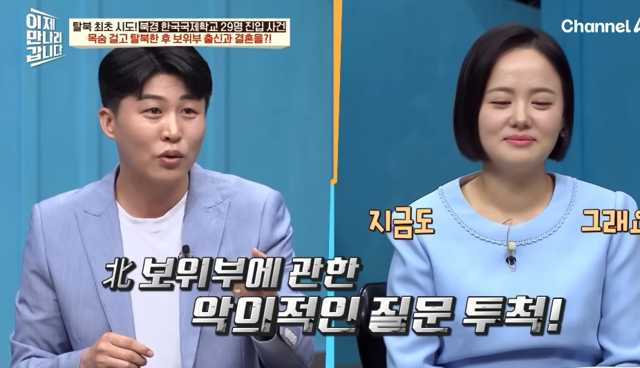 첫인상이 안좋았다는 탈북민 부부 | 인스티즈
