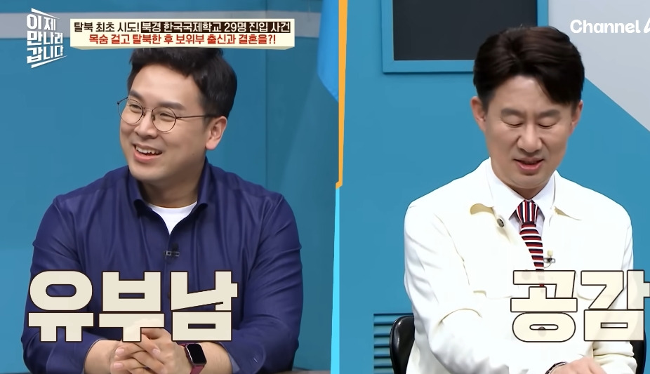 첫인상이 안좋았다는 탈북민 부부 | 인스티즈