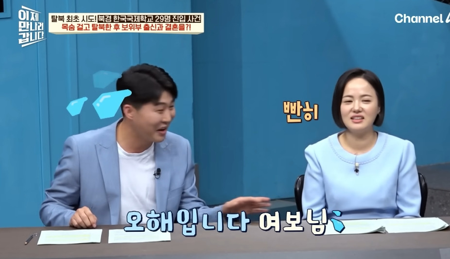 첫인상이 안좋았다는 탈북민 부부 | 인스티즈