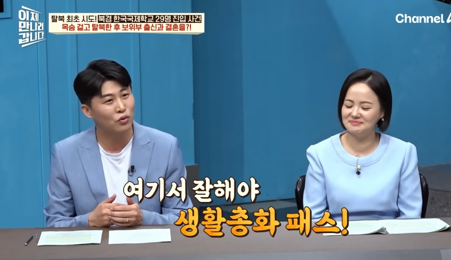 첫인상이 안좋았다는 탈북민 부부 | 인스티즈