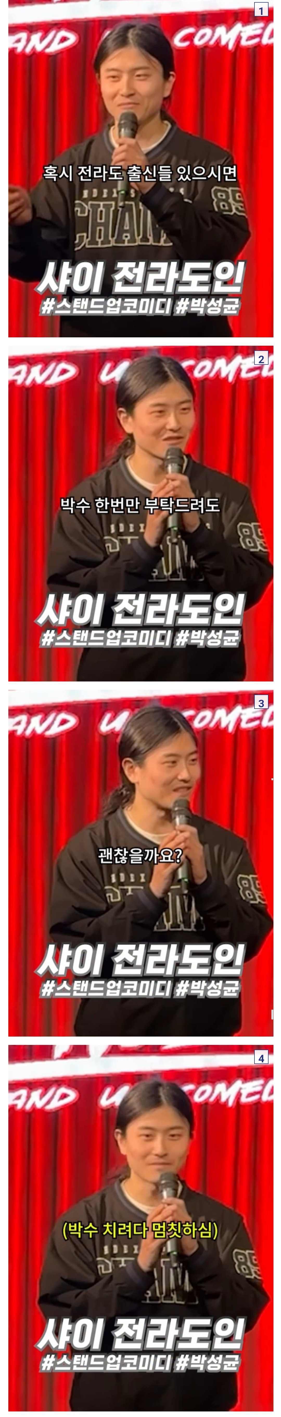 인스타 전라도 비하 코미디언 (2025년에도 이런 개그를 치네; 하고 비판O 릴스나 인스타는 X)