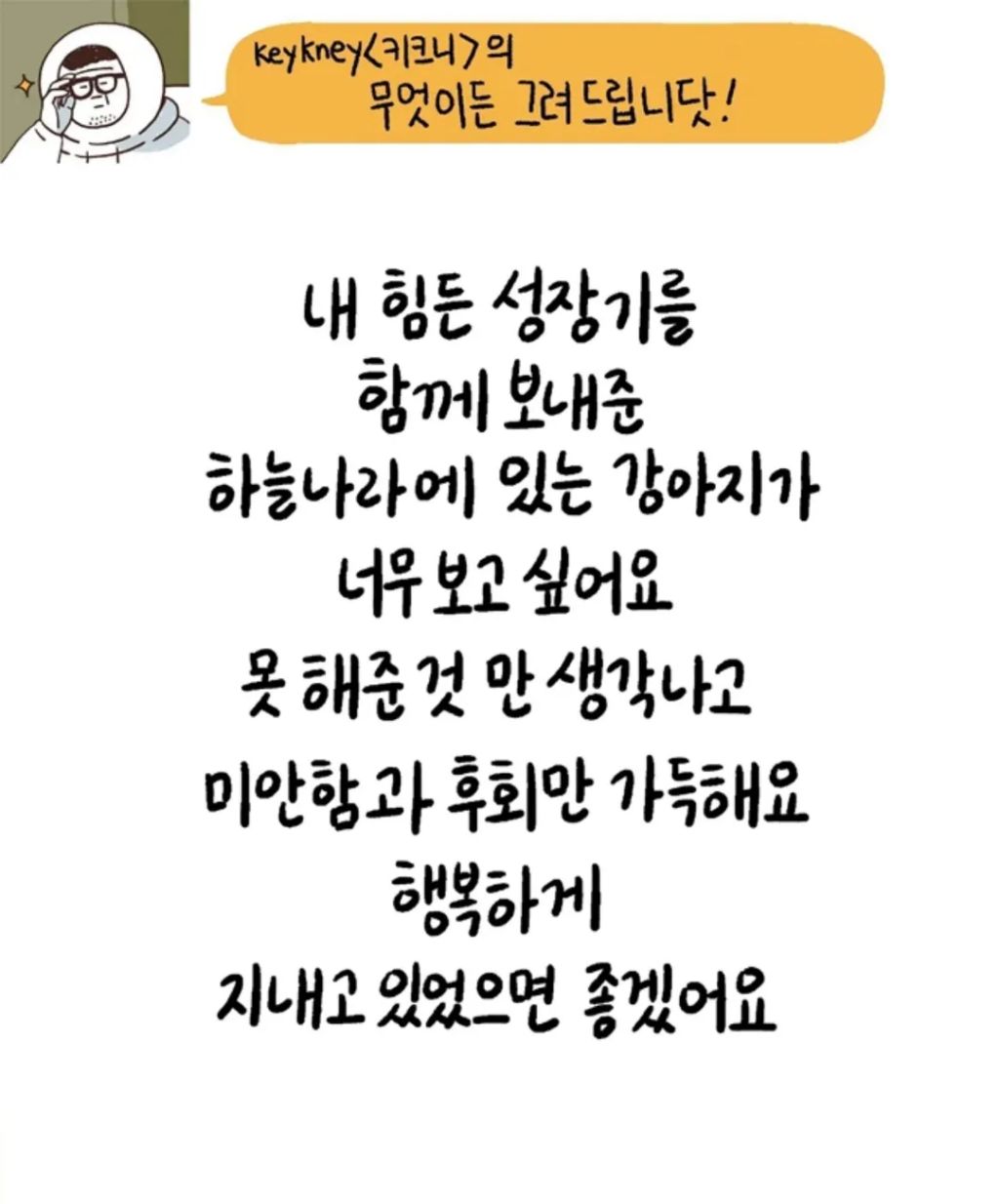 키크니 사연툰 .jpg | 인스티즈