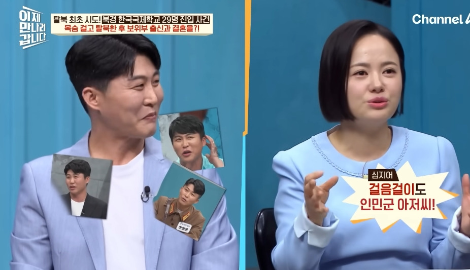 첫인상이 안좋았다는 탈북민 부부 | 인스티즈