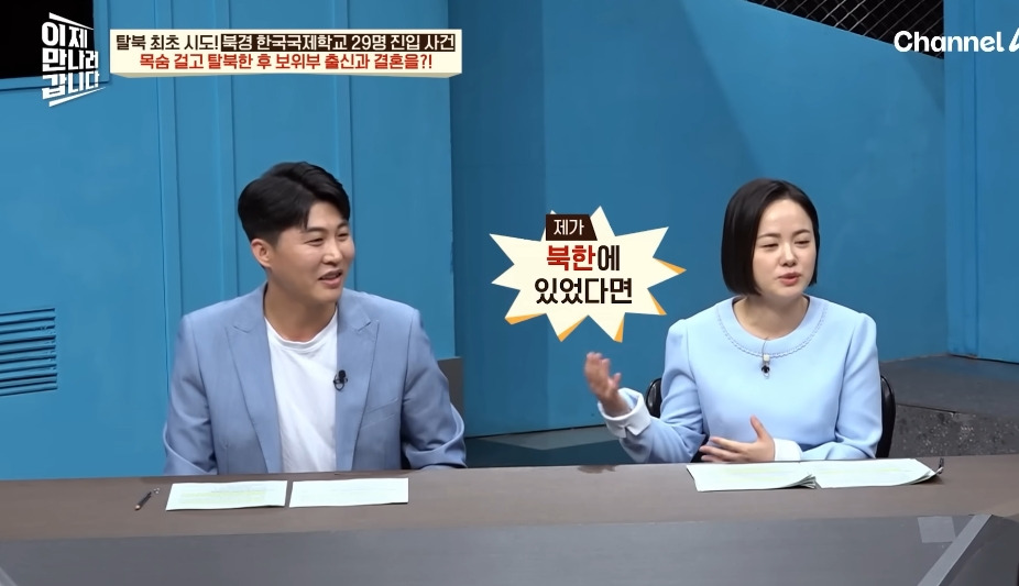 첫인상이 안좋았다는 탈북민 부부 | 인스티즈