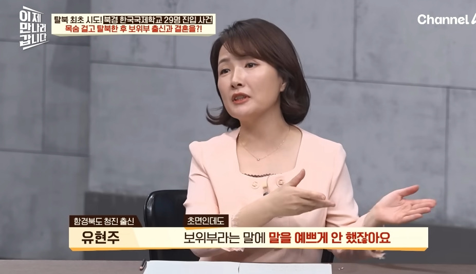 첫인상이 안좋았다는 탈북민 부부 | 인스티즈