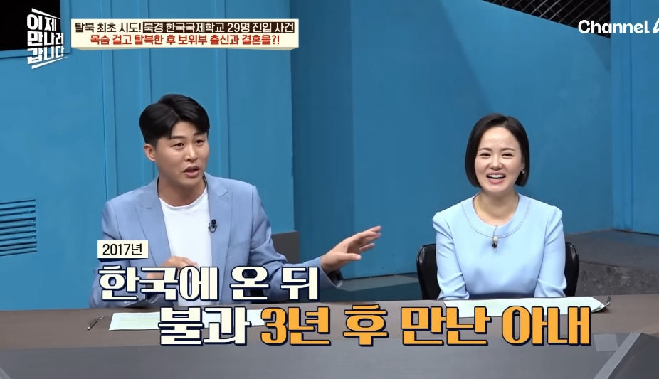 첫인상이 안좋았다는 탈북민 부부 | 인스티즈