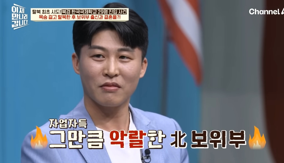 첫인상이 안좋았다는 탈북민 부부 | 인스티즈