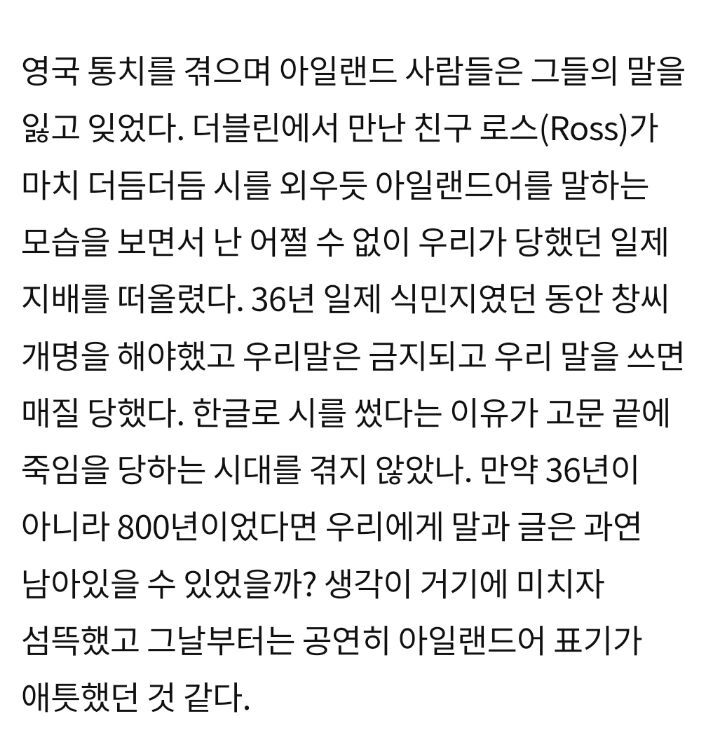 아일랜드에 'Police'가 없는 이유, 듣고나니 짠해졌다 | 인스티즈