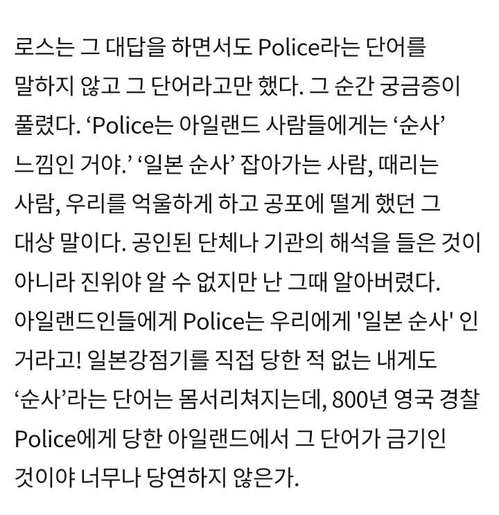 아일랜드에 'Police'가 없는 이유, 듣고나니 짠해졌다 | 인스티즈