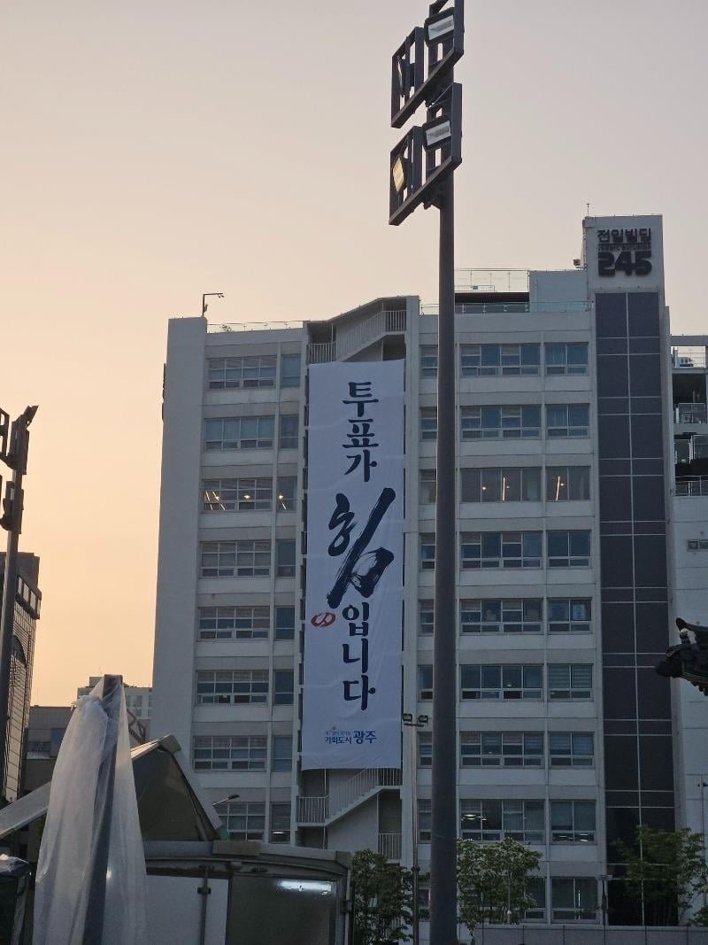  광주 전일빌딩 현수막 교체