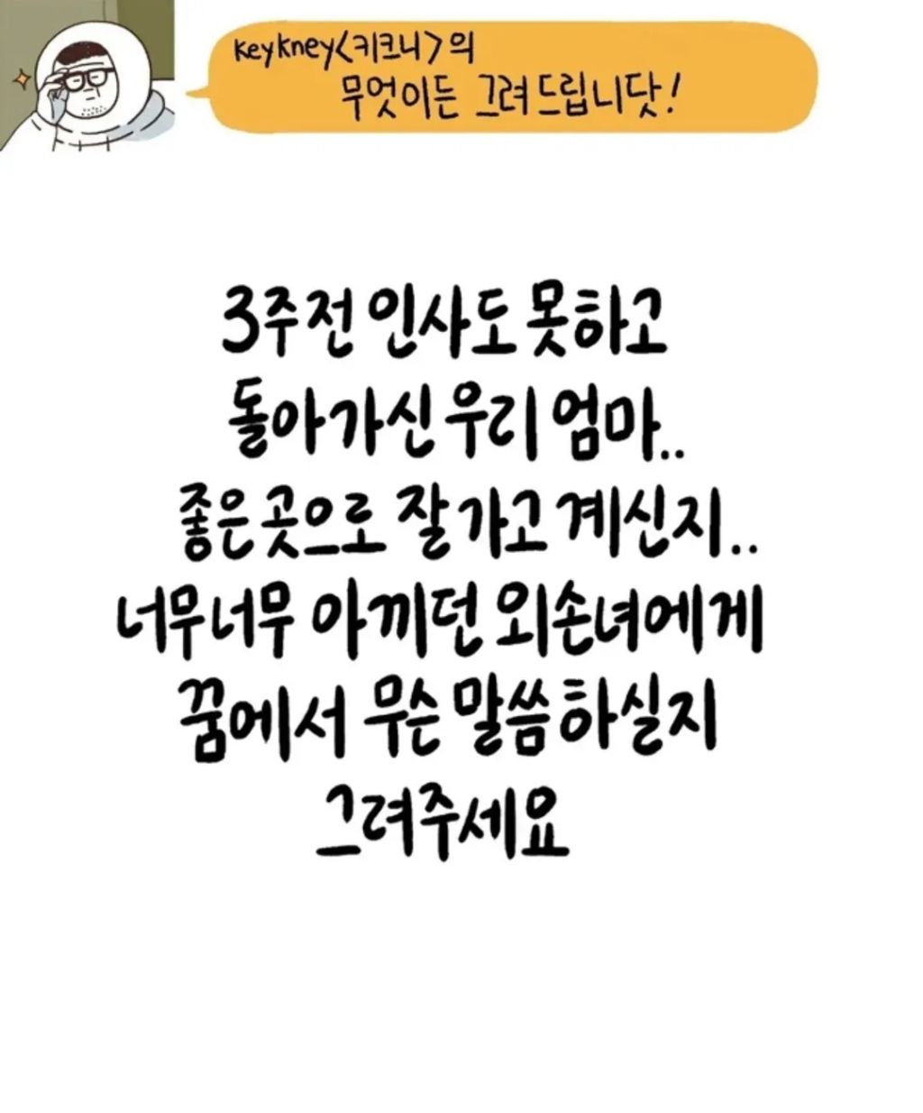  키크니 사연툰 .jpg