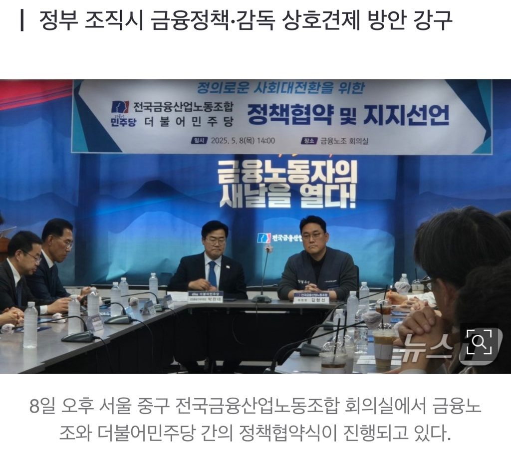 금융노조-민주당 정책협약…"금융 낙하산 금지·주 4.5일제 추진" | 인스티즈