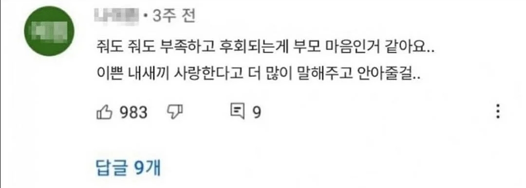 부모님들이 평생 후회한다는 것 | 인스티즈