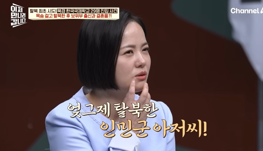 첫인상이 안좋았다는 탈북민 부부 | 인스티즈