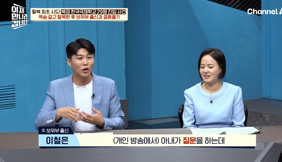 첫인상이 안좋았다는 탈북민 부부 | 인스티즈