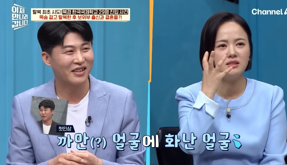 첫인상이 안좋았다는 탈북민 부부 | 인스티즈