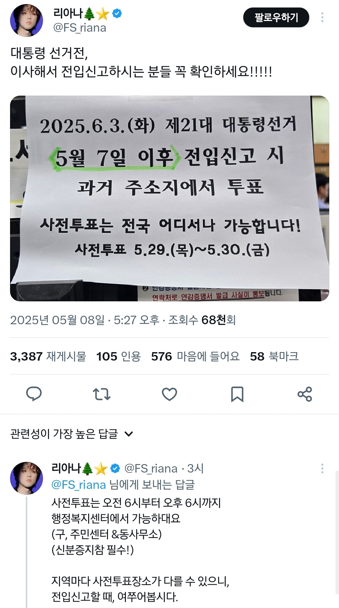  ❗❗5월 7일 이후 전입신고 시 과거 주소지에서 대선 투표 해야됨.twt3