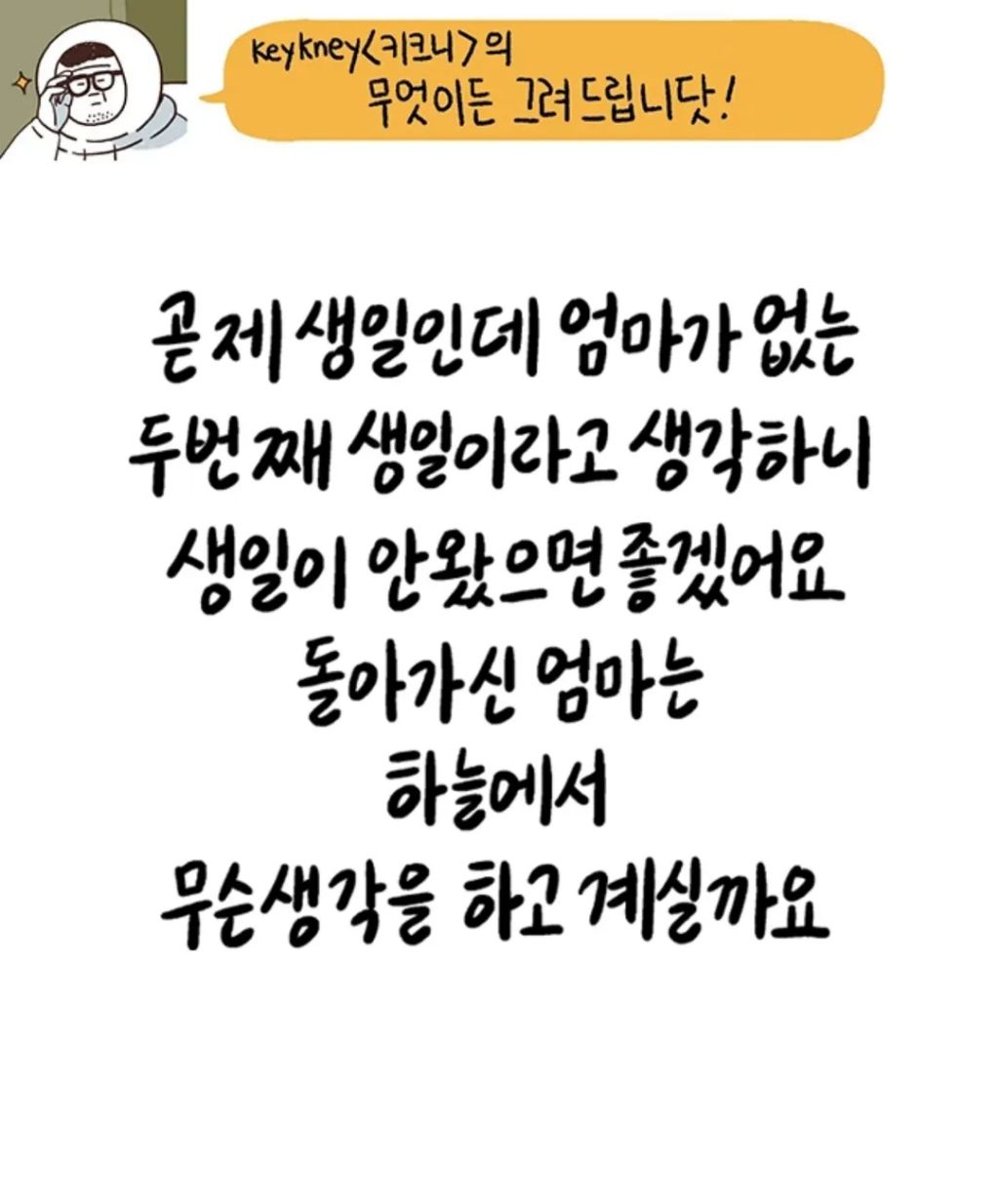 키크니 사연툰 .jpg | 인스티즈