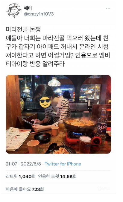  마라전골 논란