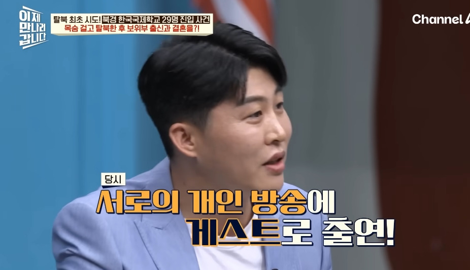 첫인상이 안좋았다는 탈북민 부부 | 인스티즈