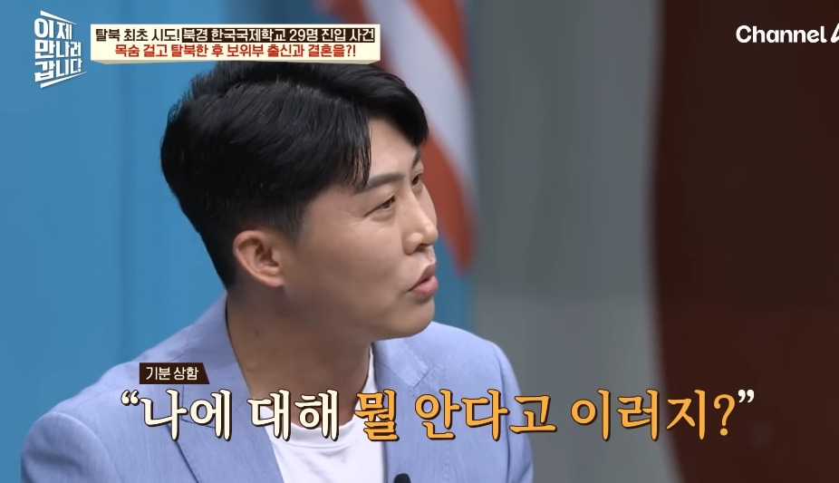 첫인상이 안좋았다는 탈북민 부부 | 인스티즈