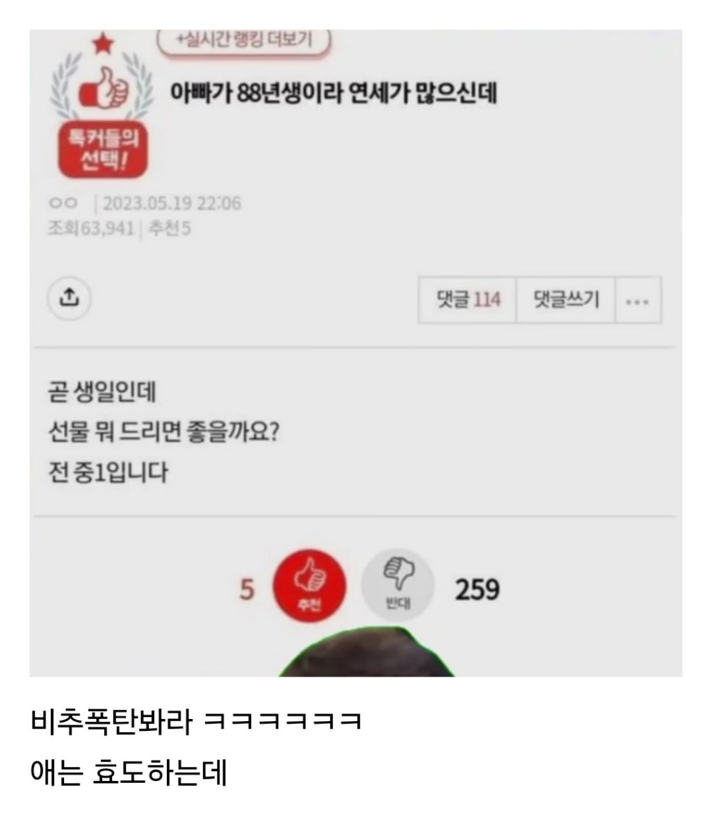  아빠가 88년생이라 연세가 많으신데