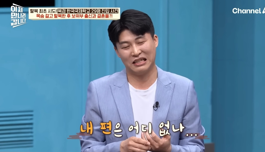 첫인상이 안좋았다는 탈북민 부부 | 인스티즈