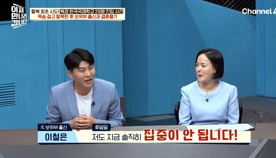 첫인상이 안좋았다는 탈북민 부부 | 인스티즈