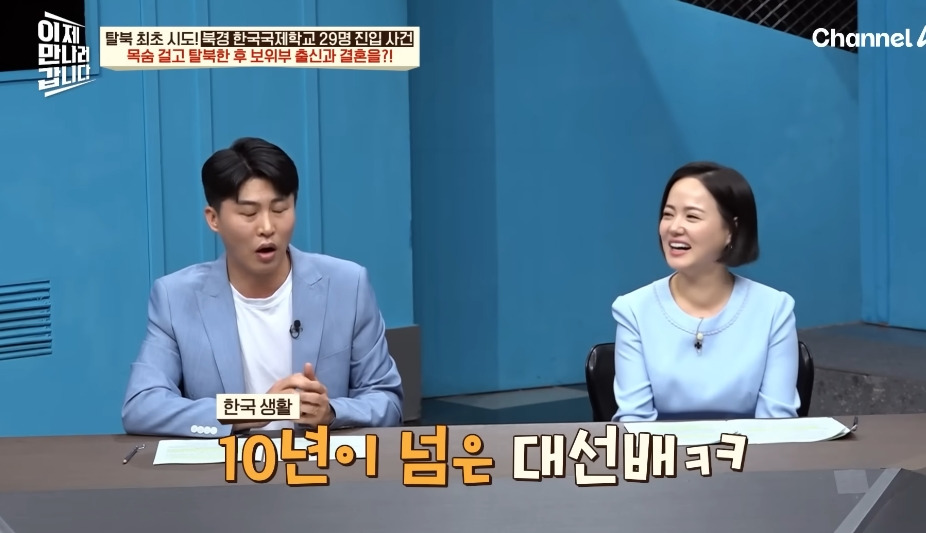 첫인상이 안좋았다는 탈북민 부부 | 인스티즈