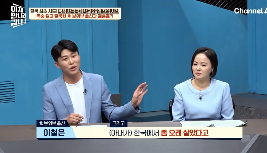 첫인상이 안좋았다는 탈북민 부부 | 인스티즈