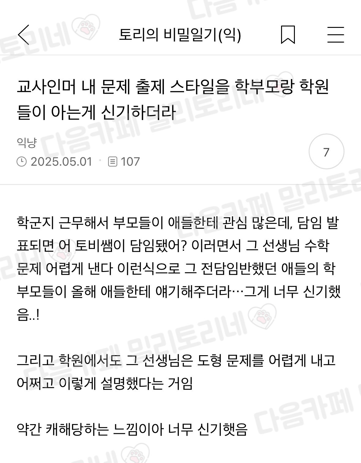  교사인데 내 문제 출제 스타일을 학부모랑 학원들이 아는게 신기하더라1