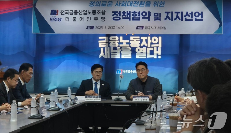 금융노조-민주당 정책협약…"금융 낙하산 금지·주 4.5일제 추진" | 인스티즈