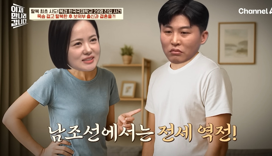 첫인상이 안좋았다는 탈북민 부부 | 인스티즈