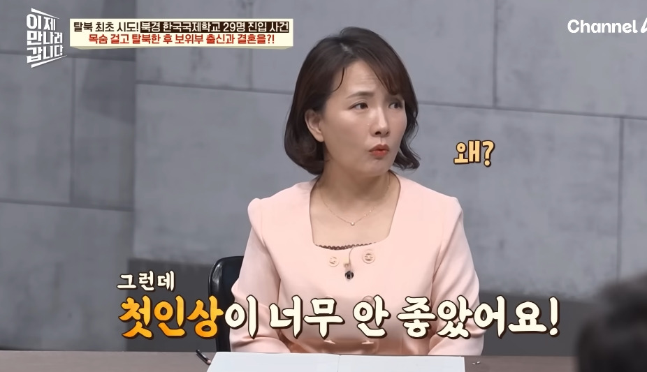 첫인상이 안좋았다는 탈북민 부부 | 인스티즈
