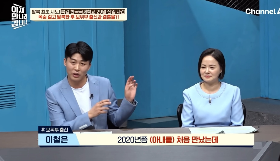 첫인상이 안좋았다는 탈북민 부부 | 인스티즈