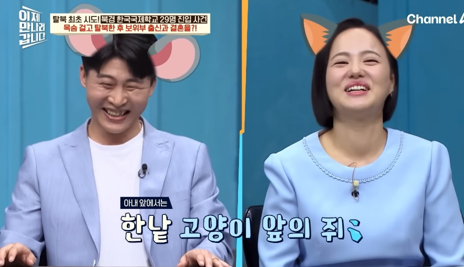 첫인상이 안좋았다는 탈북민 부부 | 인스티즈
