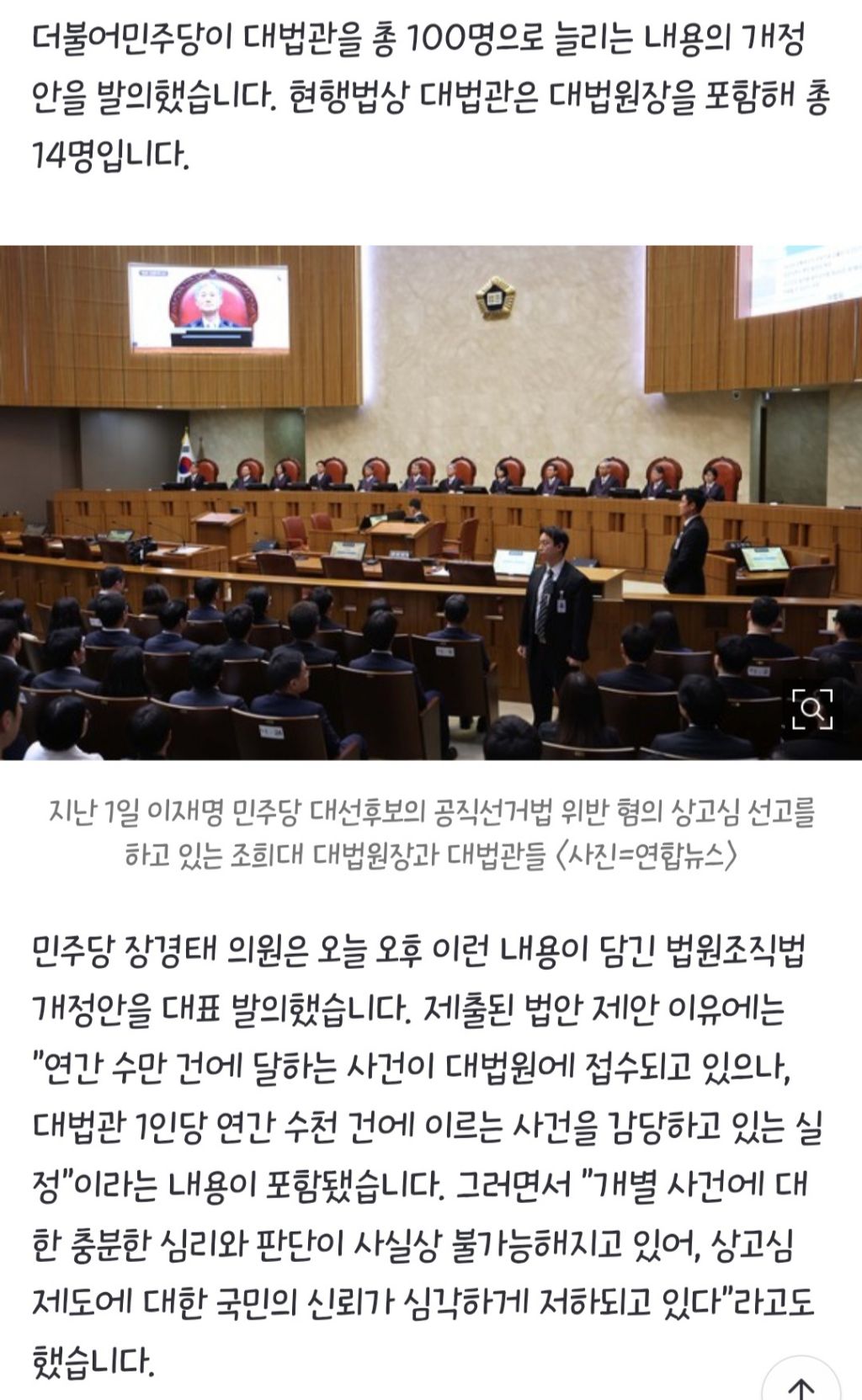 민주당 "대법관 100명으로 증원"...법원조직법 개정안 발의 | 인스티즈