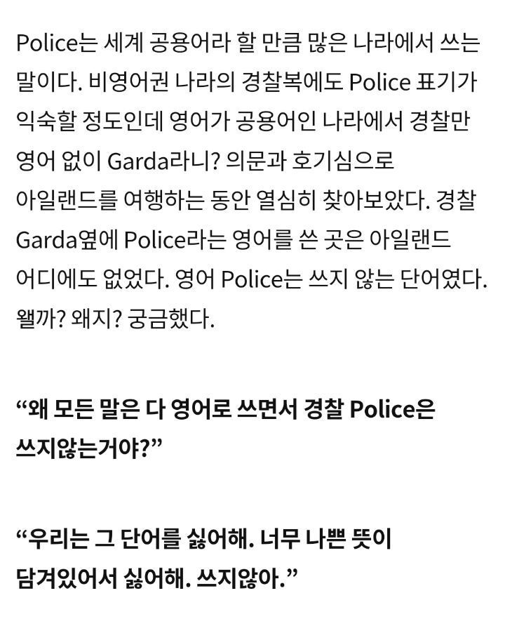 아일랜드에 'Police'가 없는 이유, 듣고나니 짠해졌다 | 인스티즈